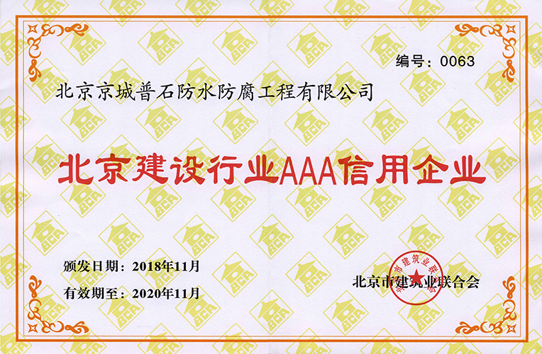 AAA企业