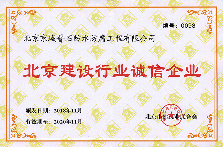 诚信企业