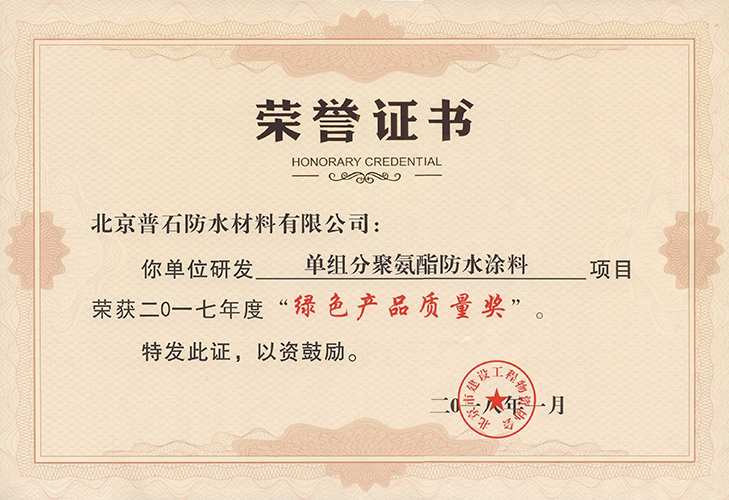 聚氨酯绿色产品质量奖